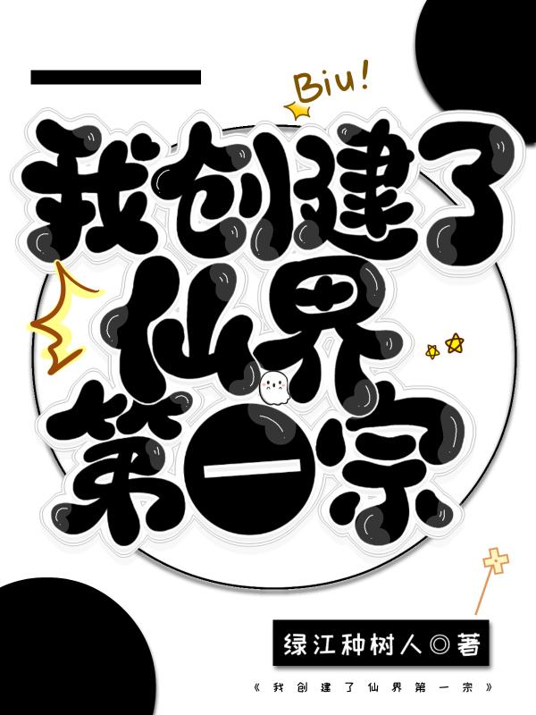 网游我创建了仙秦宇宙帝国