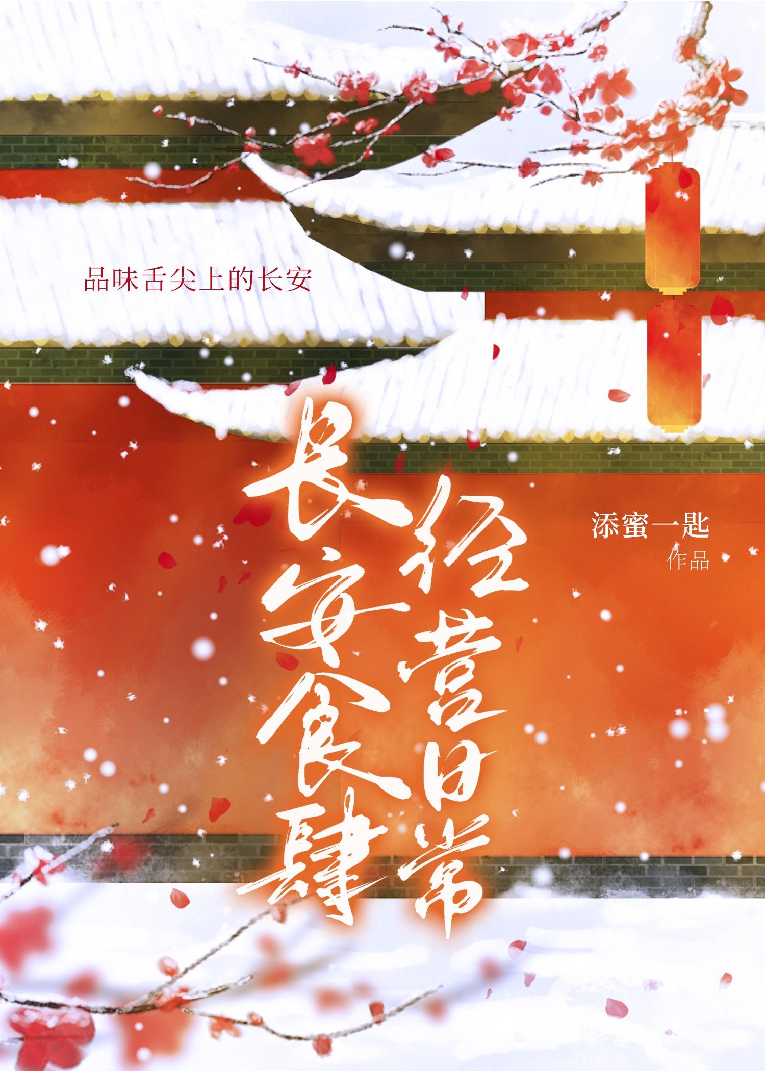 长安食肆经营日常TXT