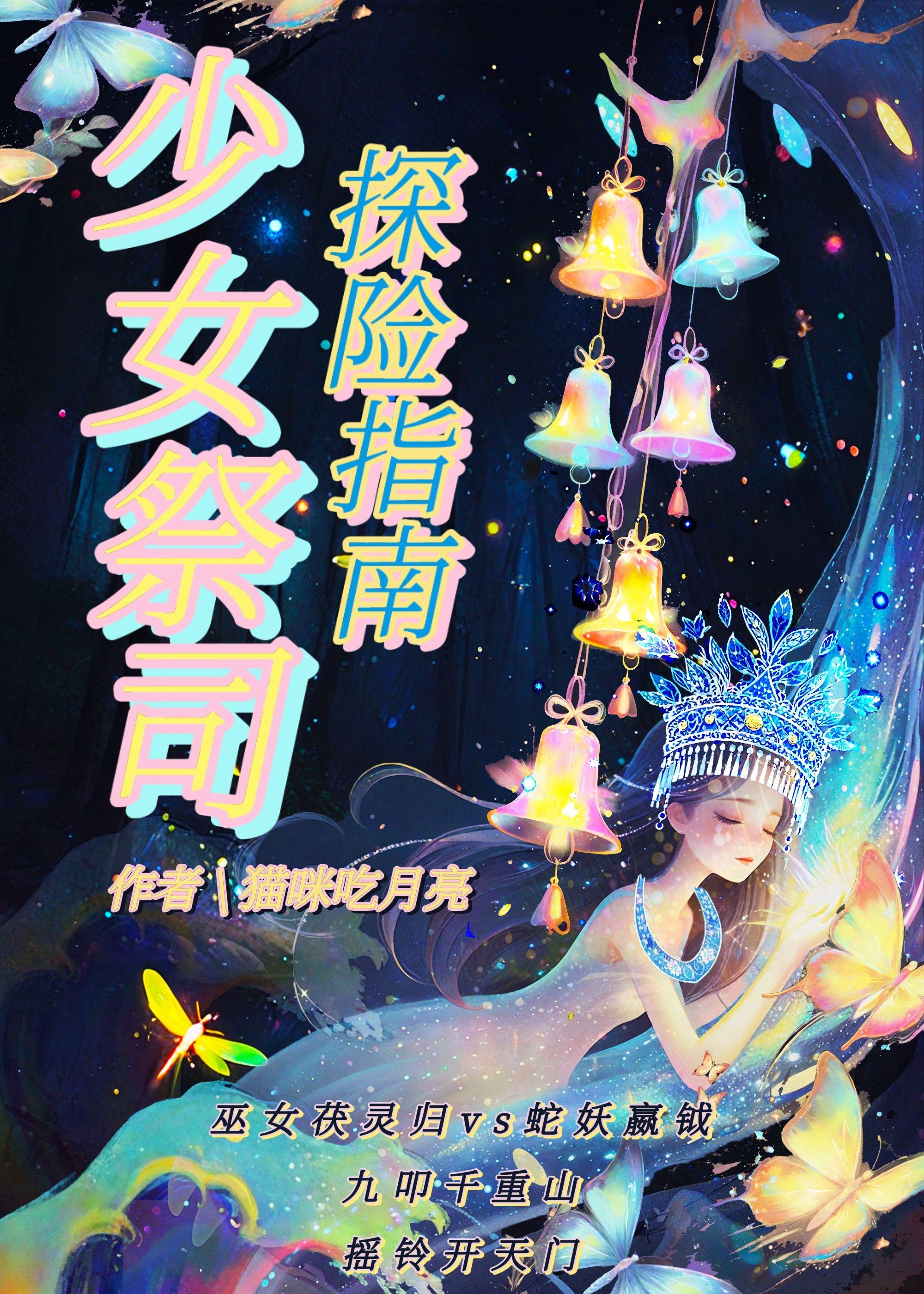 少女献祭是什么意思