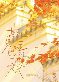 欺负小哑巴的一百零八式链接