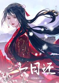 一日还-时间循环酒千殇