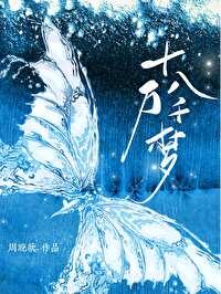 借我人间一两风