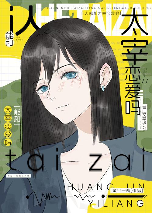 和哒宰撞脸