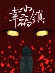幸福小镇邮政编码