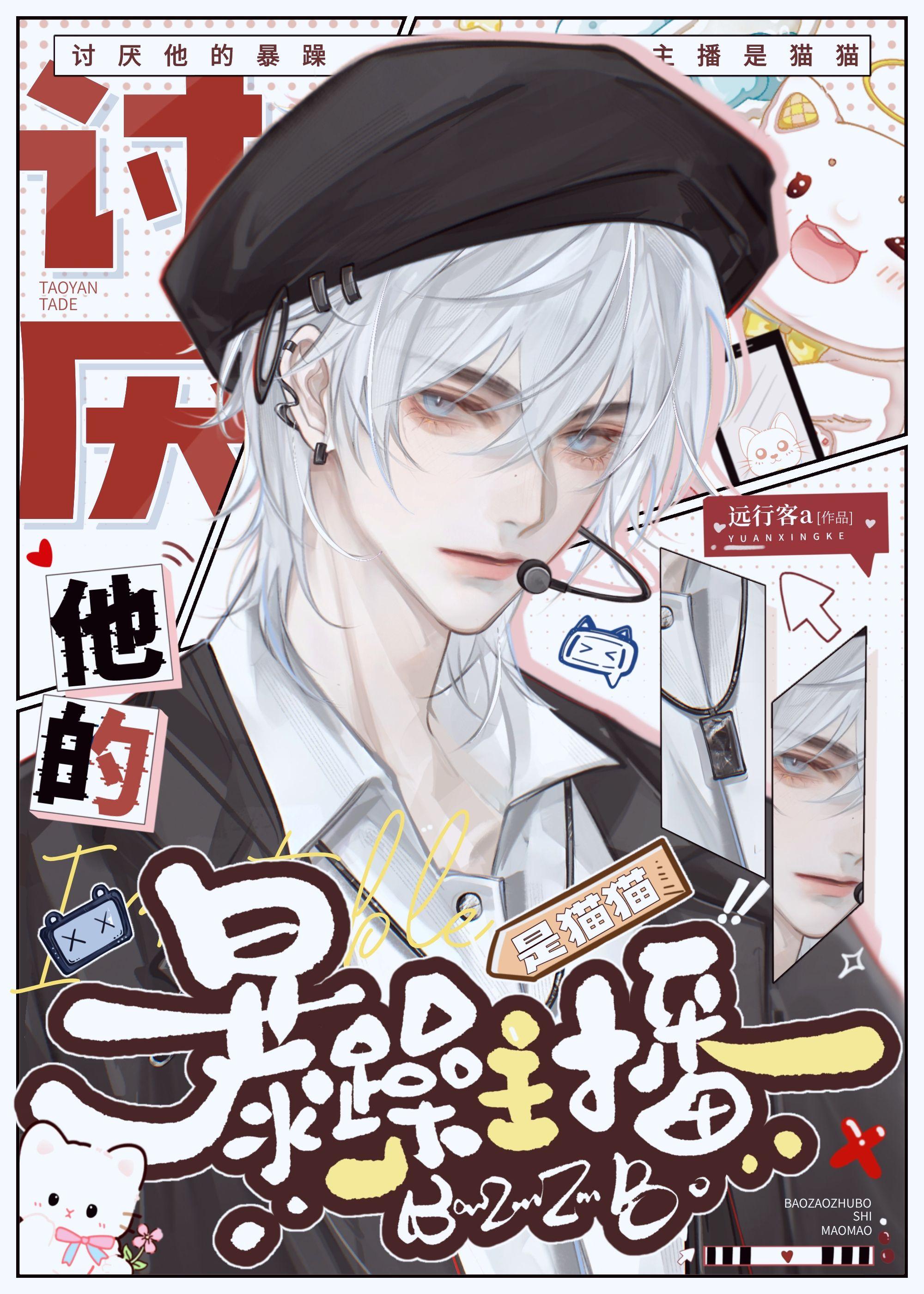 暴躁喵你还野吗