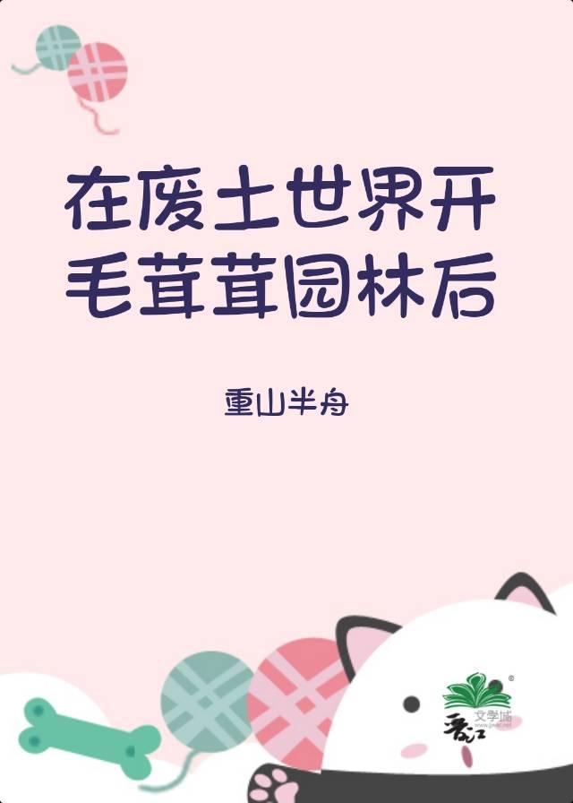 废土开放世界游戏