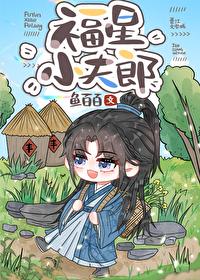 福星小农女最新章节