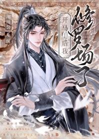 修罗场了by
