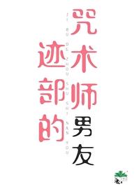 迹部景吾的cv