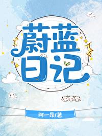 蔚蓝 书