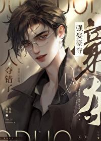 人夺错了枭钥 乐 文