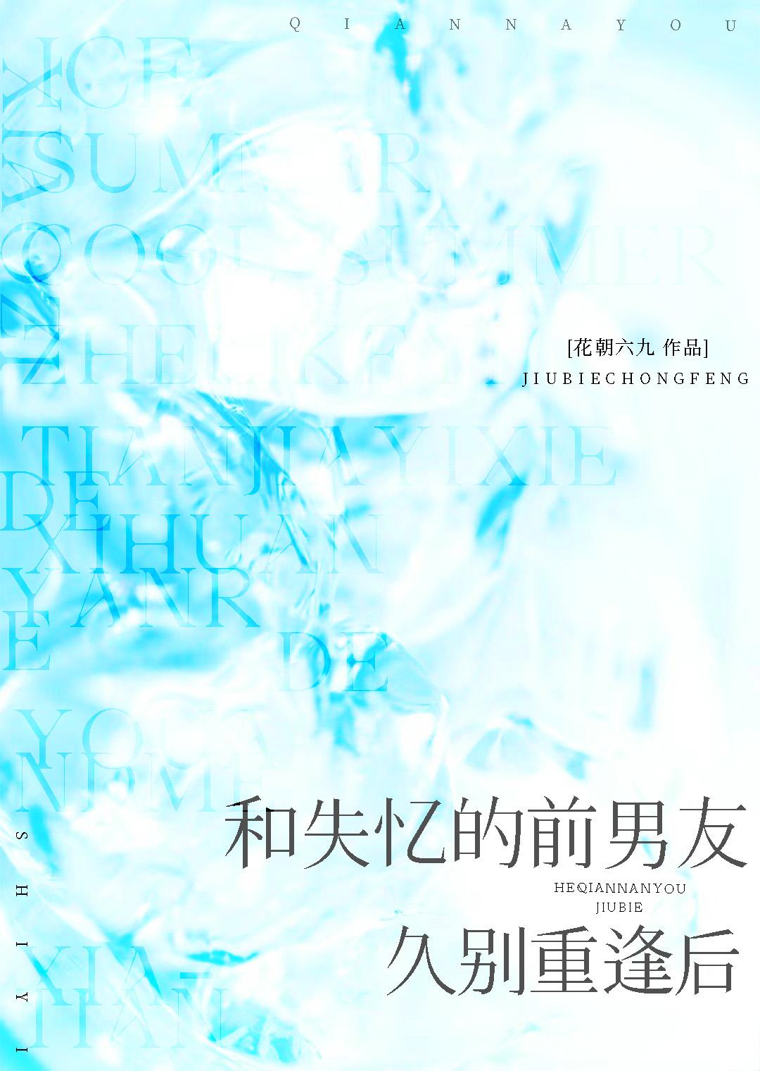失忆后我和前男友