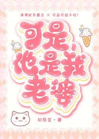 可她是你的妻子啊