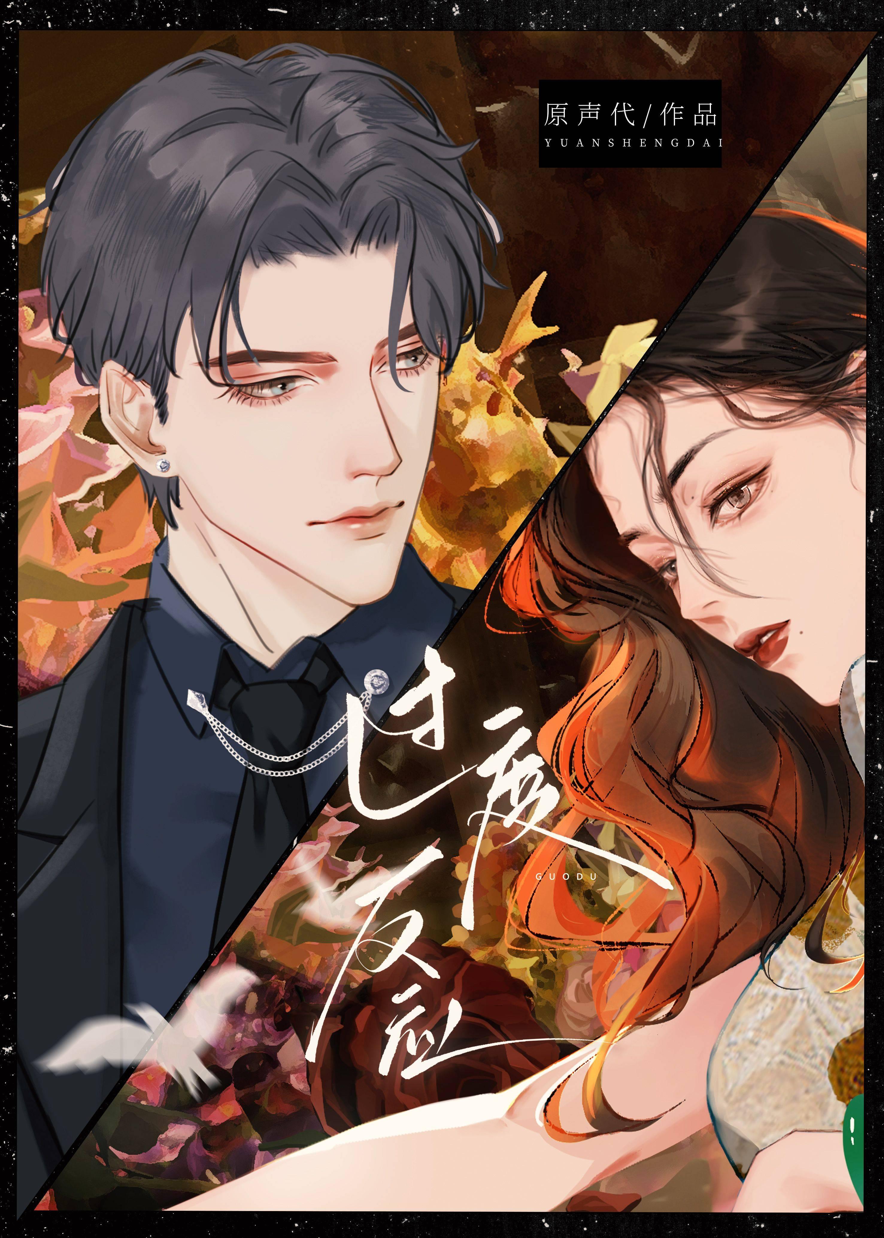 过度反应女主发生过什么