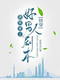 渣男拿了好爸爸剧本