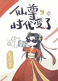 时代变了21