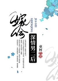 嫁给深情男二后结局