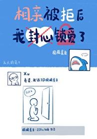 相亲被拒后还能挽回吗