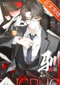 病美人主受