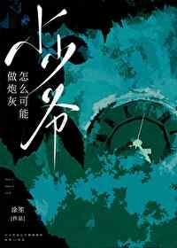 小少爷怎么可能做炮灰?贺君清免费阅读