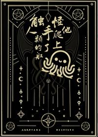触手怪x人