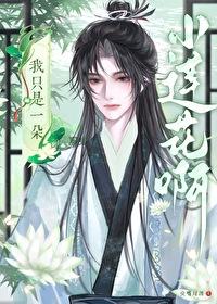 歌曲我是一朵莲花