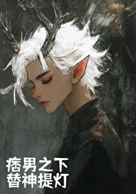 替神提灯免费
