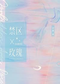 禁区玫瑰结局
