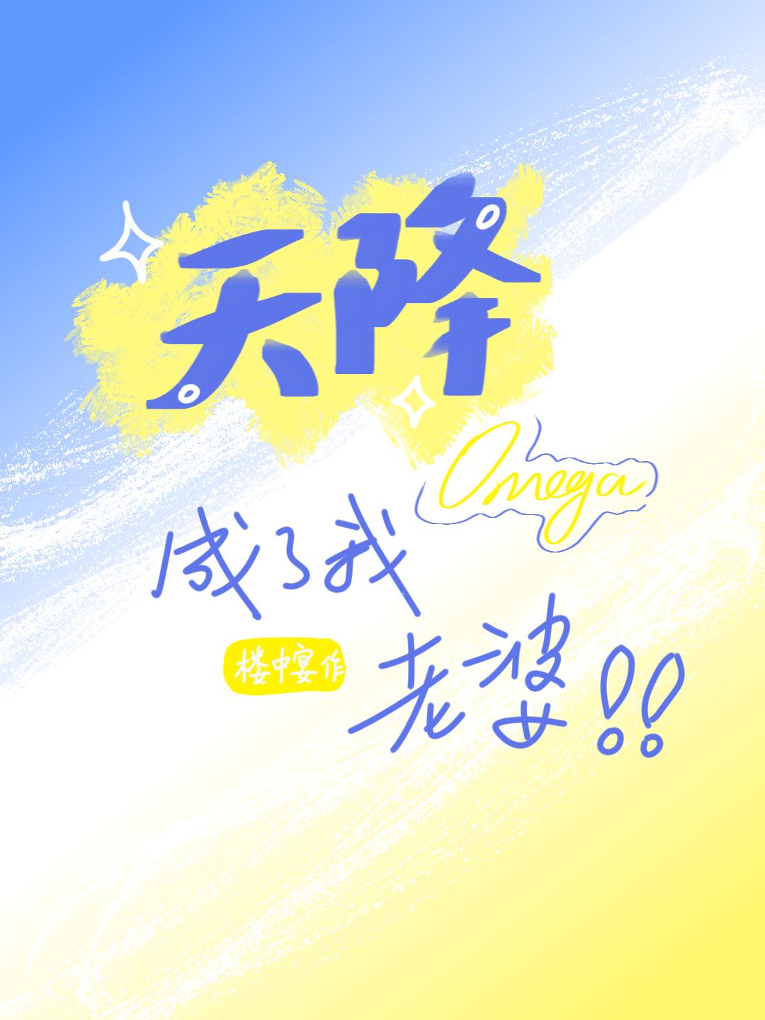 天降老婆 全文