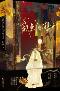 咸鱼他想开了有几本书