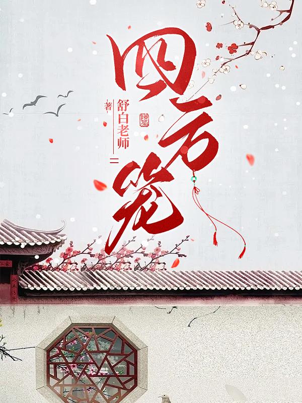 庶女为后
