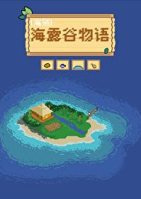 星露谷物语怎么攻略海莉