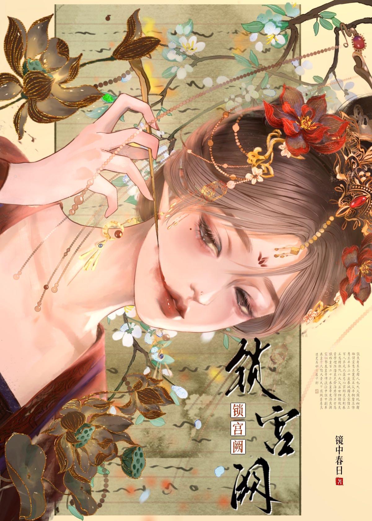 锁宫阙烬骨