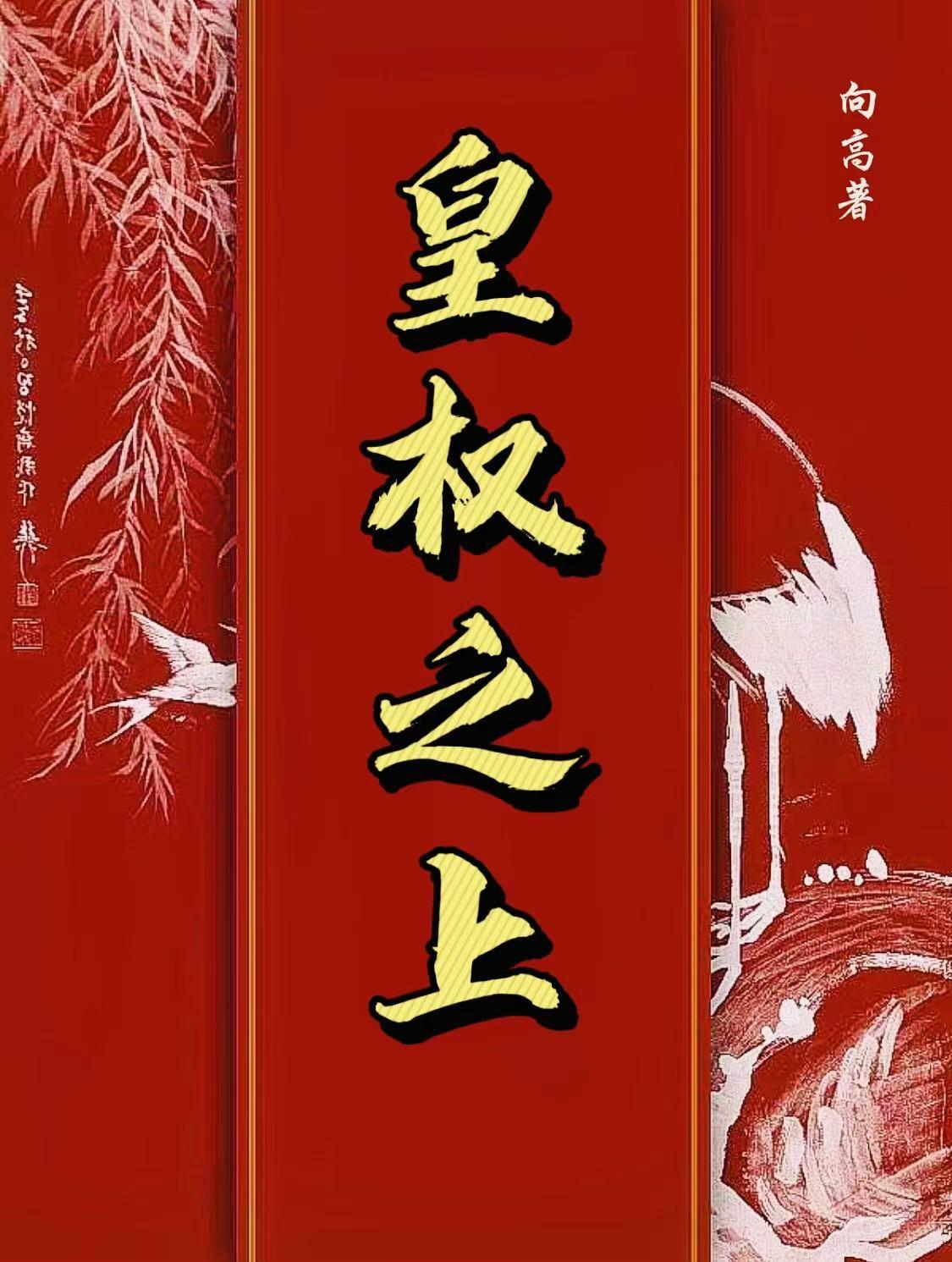 皇权之上(父女)番外