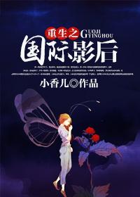国际影后首长大人别太宠免费阅读