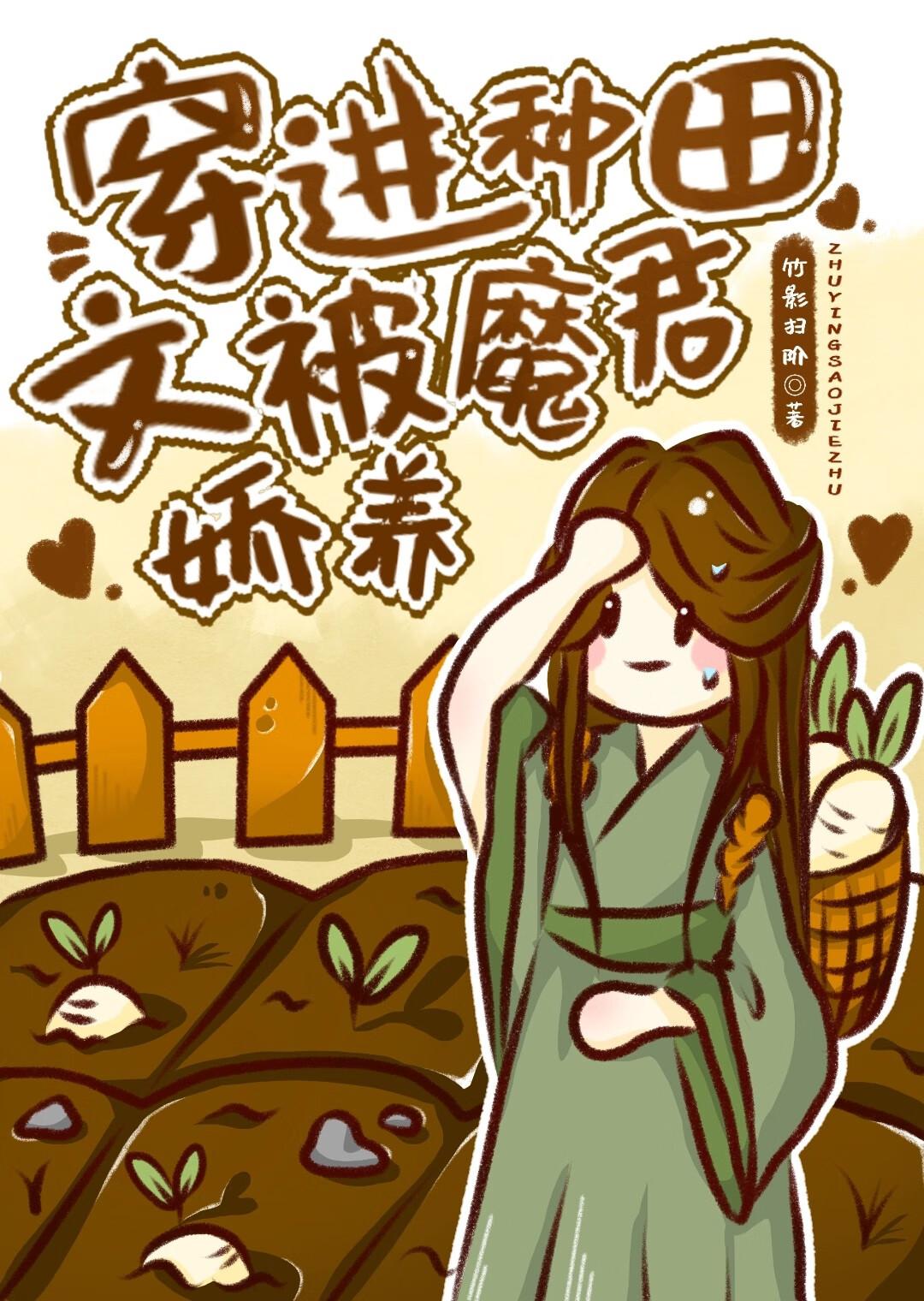 种田文