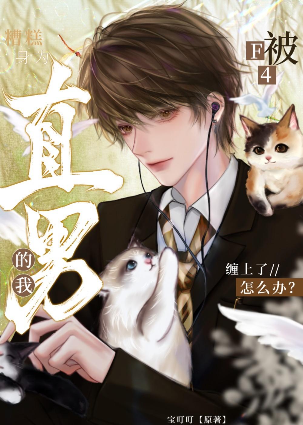 非常直男
