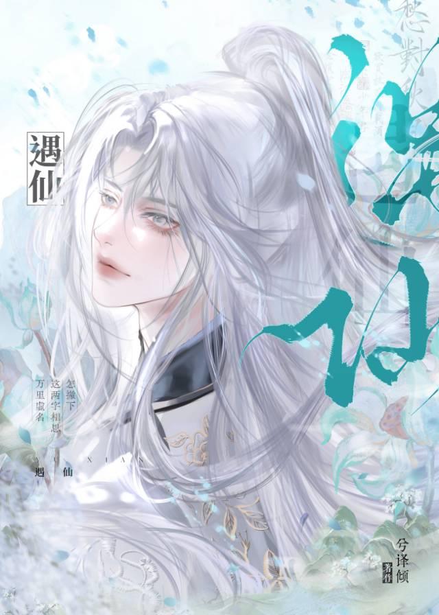 遇仙记杨绛