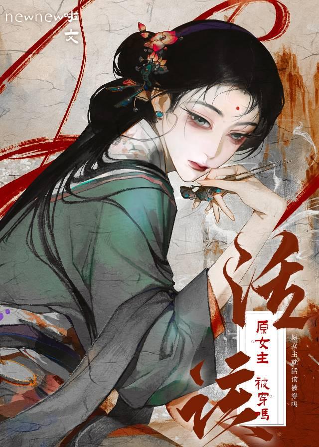 原女主她又争又抢的