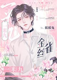 黑皮保镖说他不从番外家有逆崽