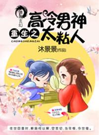 重生之高冷校草