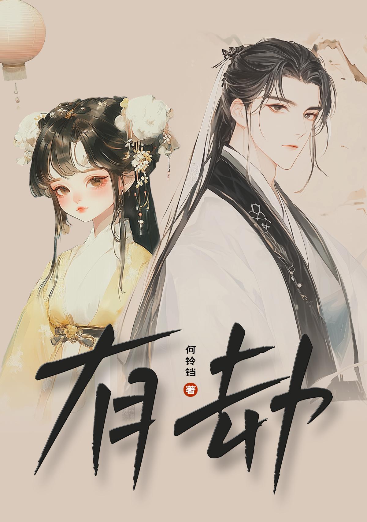 命中有劫