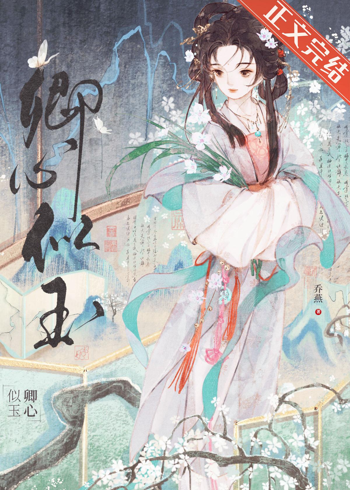 卿心似玉电视剧