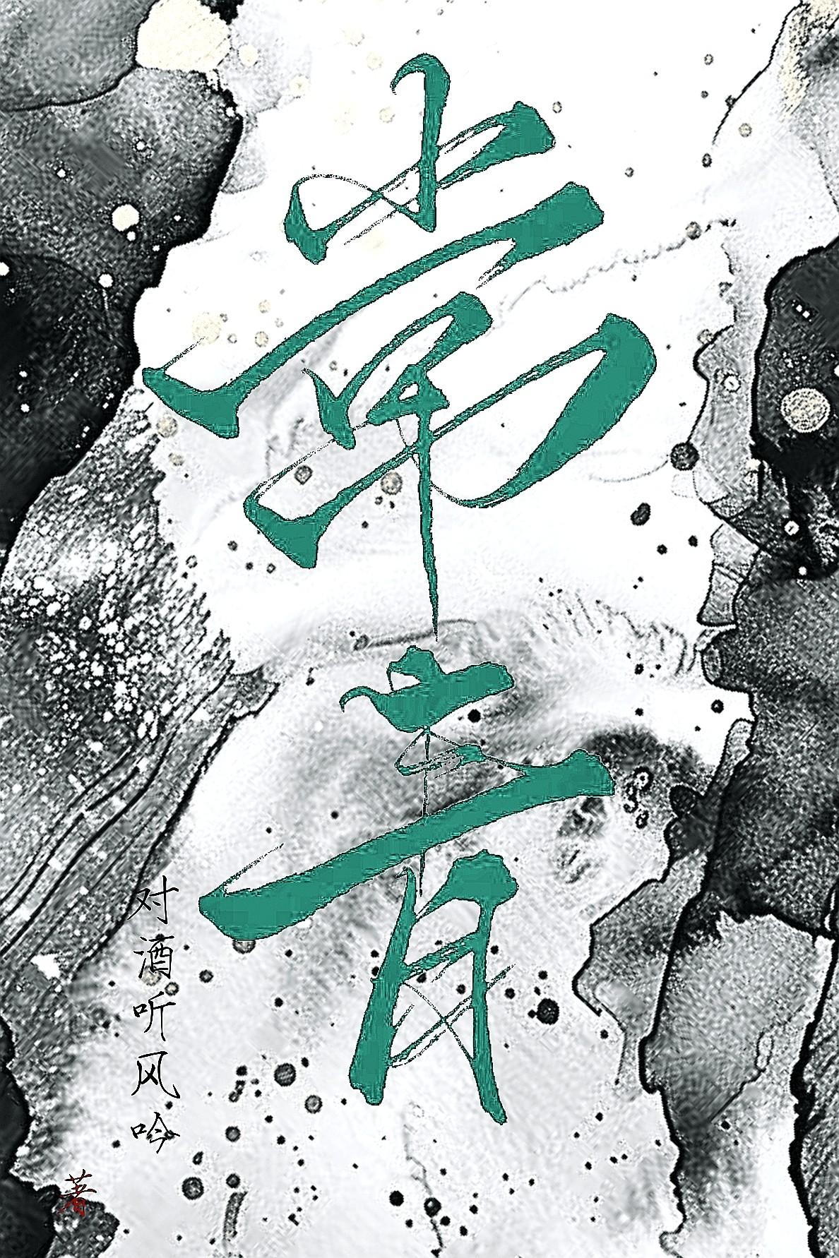 常青花园