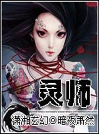契约女灵师萧然最后和谁在一起了