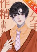 男朋友太作了想分手