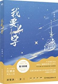 砸锅卖铁去上学是什么类型