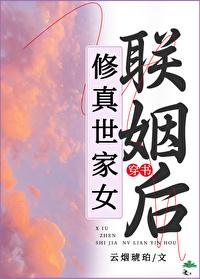 修仙世家女