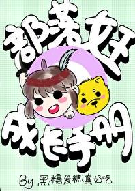 部落女王成长手册全文阅读最新章节更新时间