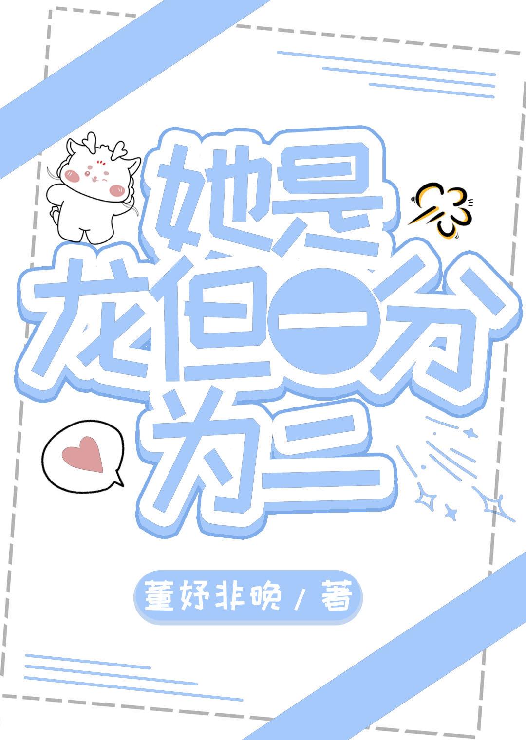 她是龙西幻